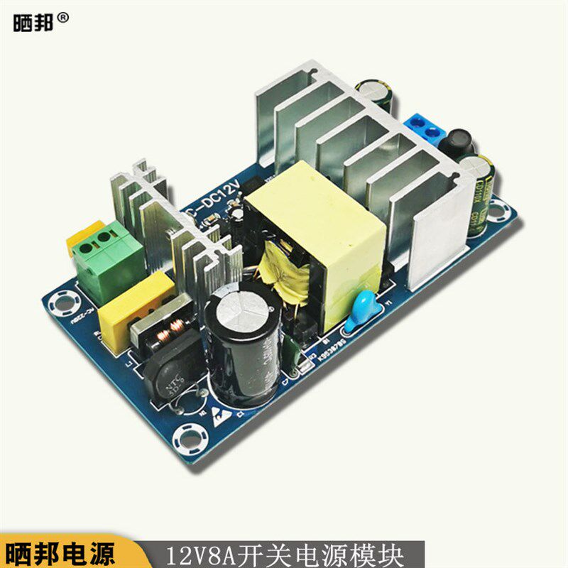 【晒邦】100W12V大功率AC85~265V转12V8A升降压AC-DC开关电源模块