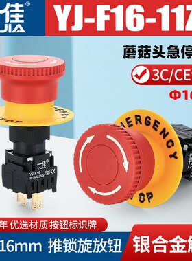 一佳蘑菇头急停按钮F16-11ZS应急紧急开关带锁4 8 12脚分体式16mm
