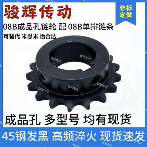 45钢成品孔4分08B单台链轮齿数16齿17齿18齿19齿20齿淬火发黑现货