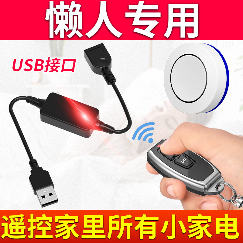 USB遥控开关小夜灯风扇LED灯条电源无线遥控器5V接收控制线随意贴