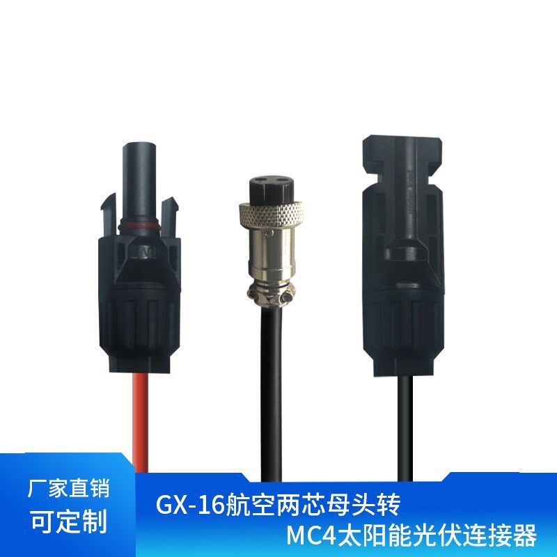 GX-16航空线两芯母头线连接MC4太阳能光伏电池板连接器电子电源线