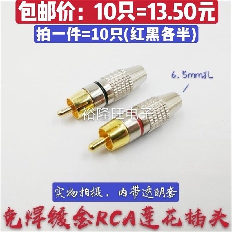 10只包邮 免焊镀金rca莲花头插头音响喇叭功放音频线连接头音箱AV