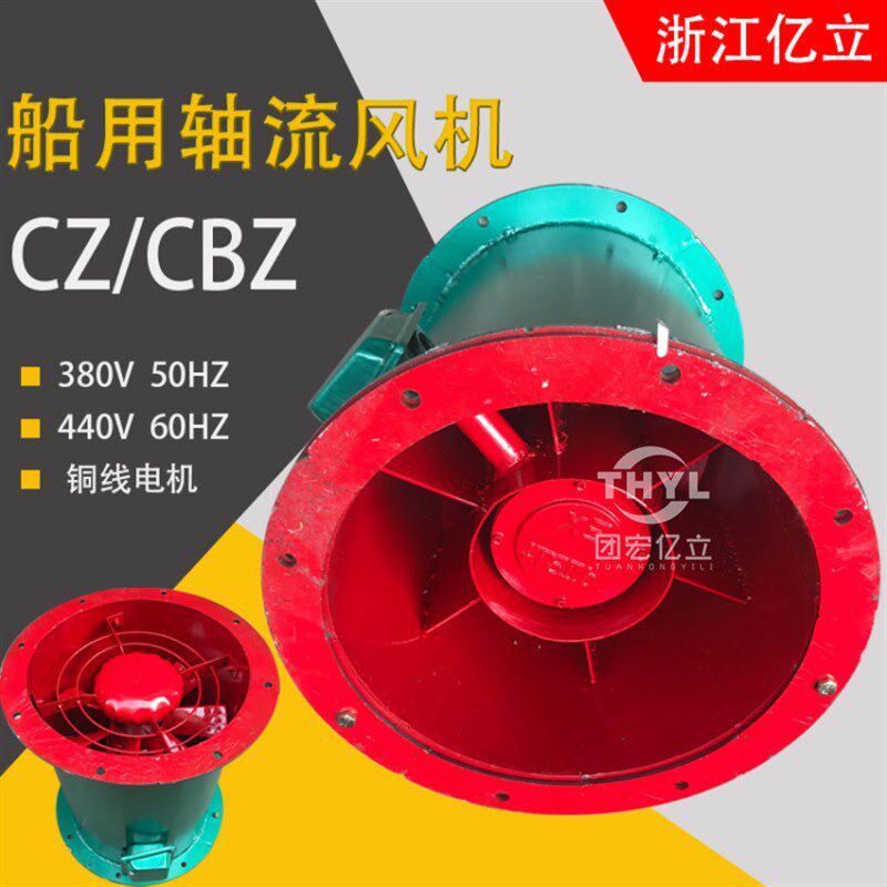 CBZ-50C船用防爆轴流通风机380V 440V 4KW防爆风机