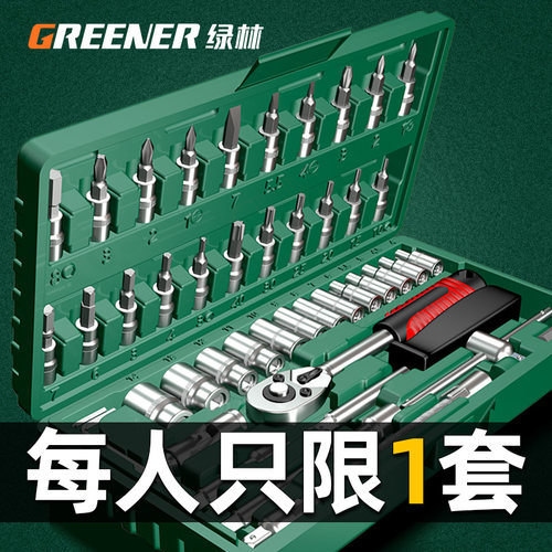 绿林小飞套筒套装组合汽修修车工具套装棘轮套筒扳手组合套装整套