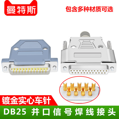 DB25焊线接头 塑料金属外壳 并口电脑接插头件 2排25针公母25芯孔