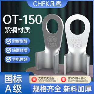 国标A级镀锡OT-150A紫铜开口鼻电缆铜鼻子电线接线端子电瓶线耳鼻
