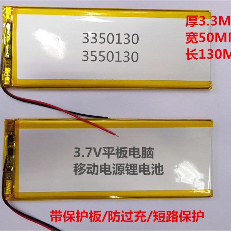 3350130聚合物电池 3.7V平板电脑移动电源充电池3550130 3553125