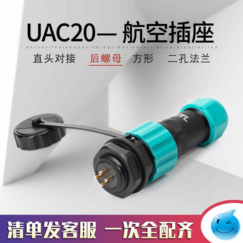 防水连接器20mm航空插头插座公母对接接头2/3/4/5/6/7/9/10芯IP68
