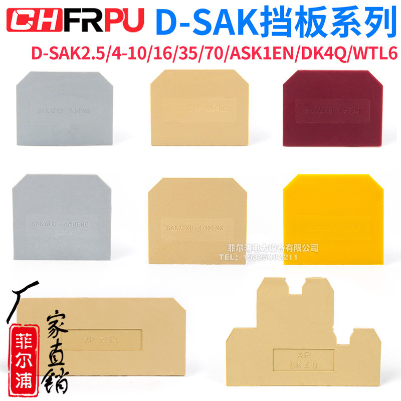 SAK接线端子排D-SAK2.5 4 6 10 16 25 35通用挡板挡片封板隔板