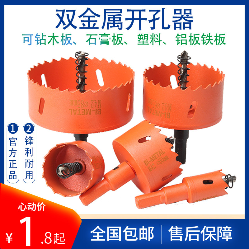 M42双金属开孔器电脑桌木工开孔器塑料扩孔器钻头16mm-200mm石膏