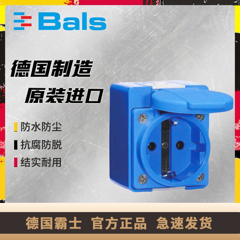 进口德国霸士BALS工业明装插座16A单相2孔防水IP44防爆墙装Typ724