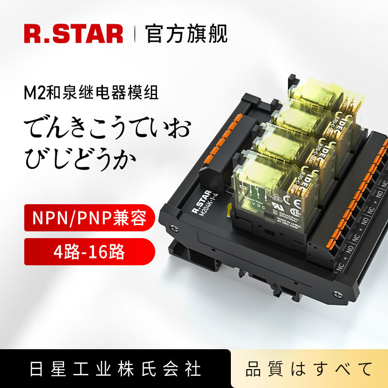 M2和泉继电器模组24v/12v中间继电器放大板控制模块电磁4/10/12路