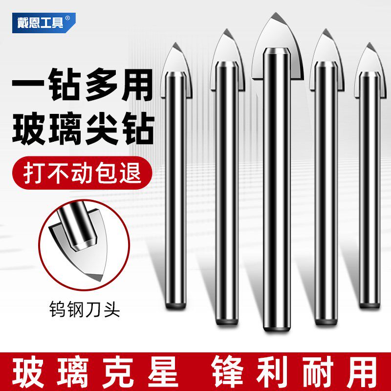 戴恩瓷砖钻头混凝土打孔开孔霸王钻三角钻6mm玻璃水泥大全手电钻