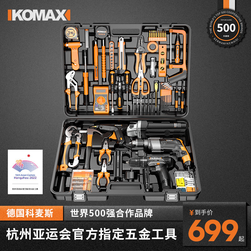 科麦斯家用电钻电动手工具套装五金电工专用维修多功能工具箱木工