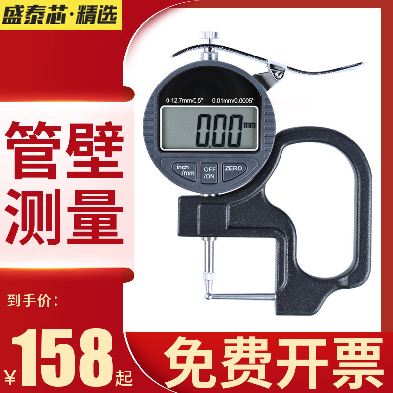 千分测厚仪数显高精度测厚规厚度规测量板厚钢管壁厚千分尺仪器