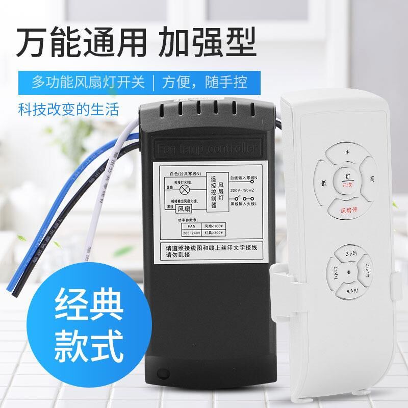 风扇灯遥控器吊扇灯遥控开关风扇定时器三档智能开关无线调速器