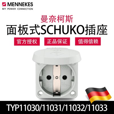 曼奈柯斯MENNEKES德国进口TYP11030 11031面板插座TYP11032 11033