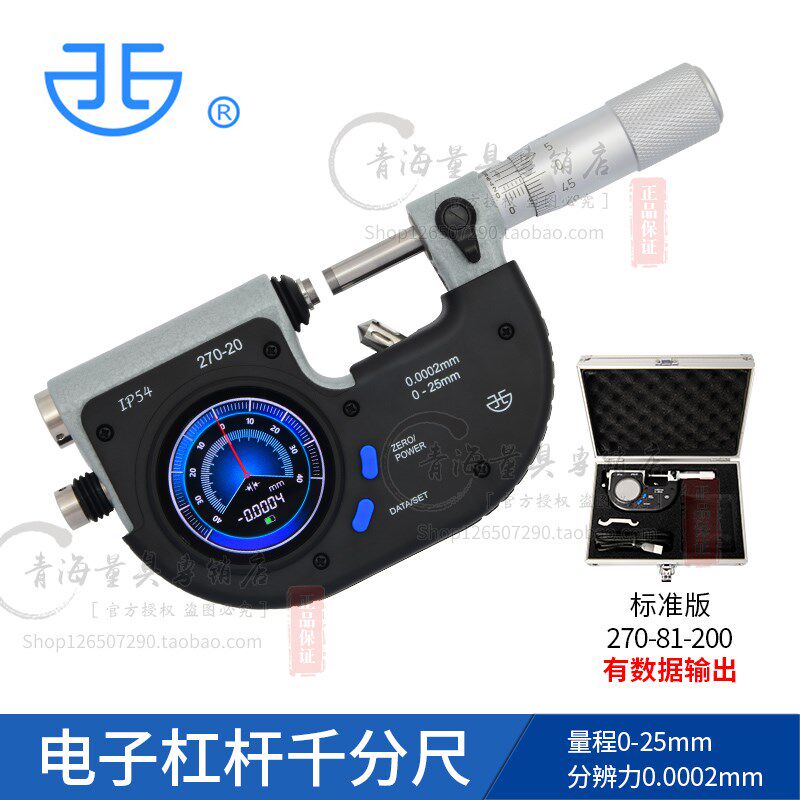 原装青海量具青量西北牌防水电子数显杠杆千分尺270-81-000