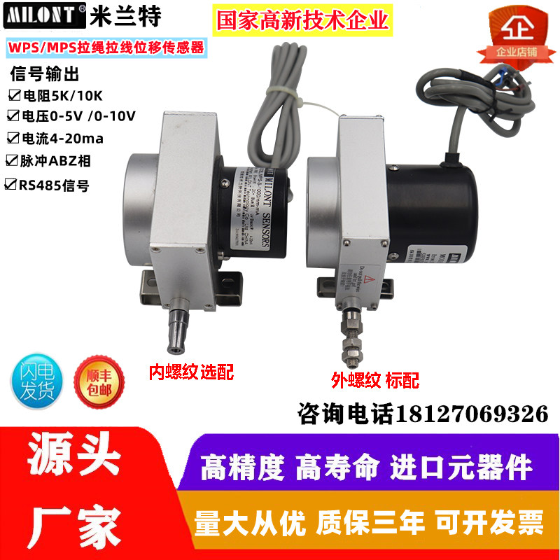 米兰特拉绳位移感测器 拉绳式移感测器 拉线编码器 拉绳尺编码器