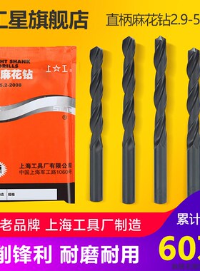上工直柄麻花钻头 HSS高速钢 电钻钻头打孔钻床钻咀2.9-4.2-5.2mm
