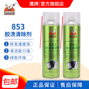 鹰牌除胶剂Falcon853解胶去胶OCA不干胶溶胶液家用玻璃清洁清洗