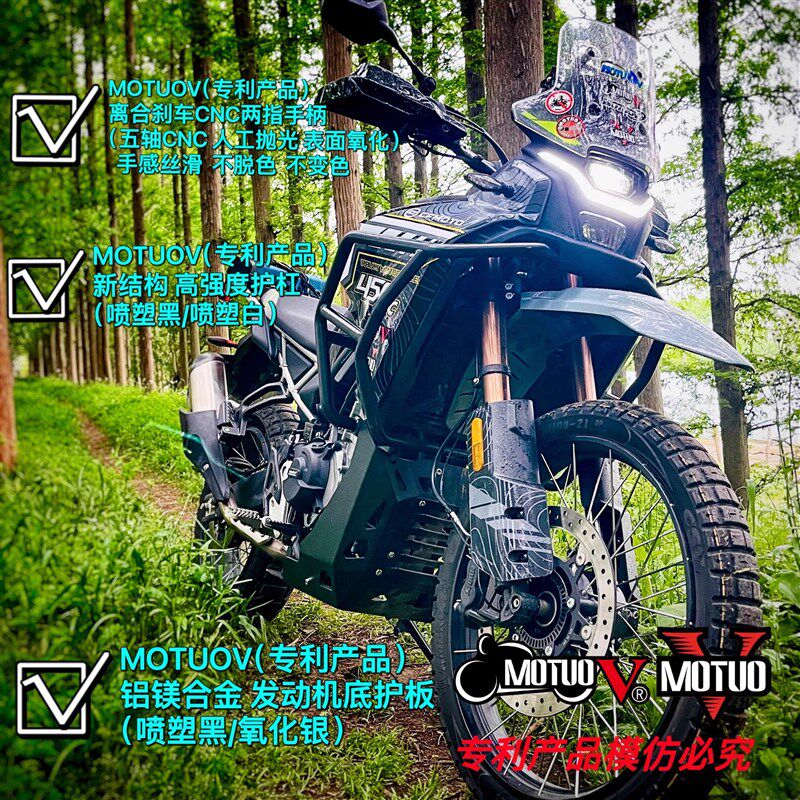 450MT改装MOTUOV护杠护地板护甲牙盘两指离合刹车手柄导链器牙盘
