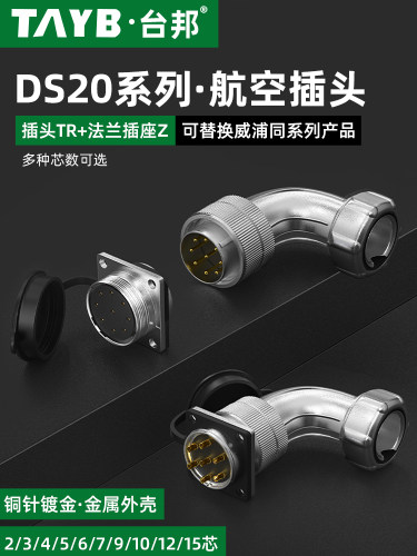 台邦WS20航空插头插座弯头工业连接器2芯3芯4芯9芯10针15芯TR+Z