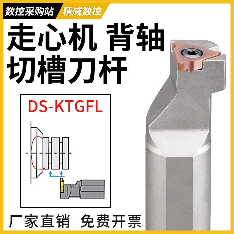 走心机背轴切槽刀杆DS-KTGFL数控圆外径卡簧槽刀杆浅槽刀片tgf32