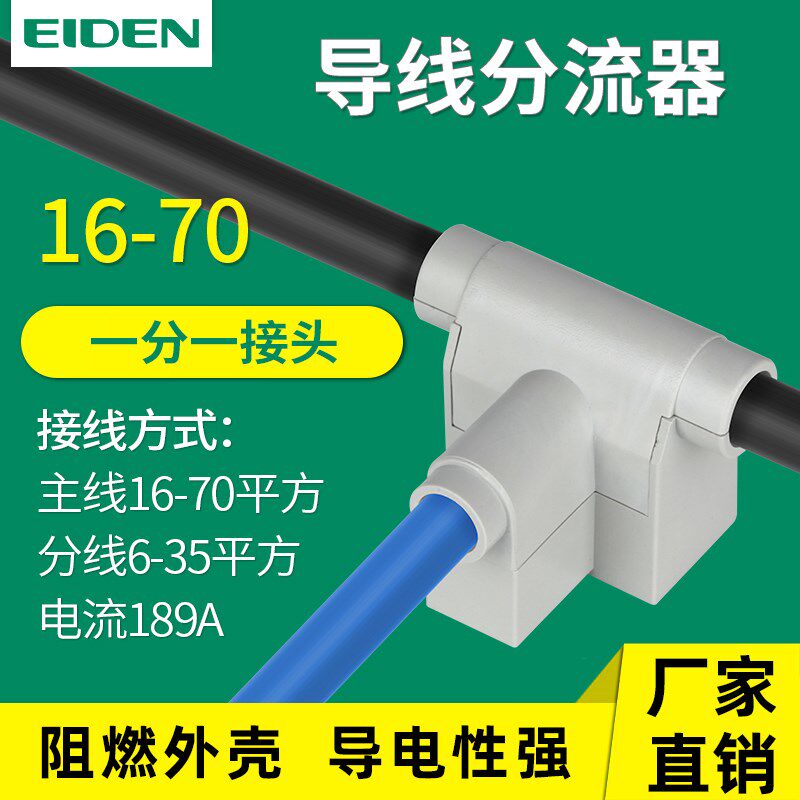 T型线夹导线分流器铜铝电缆分支接线端子免胶布三通连接电工神器