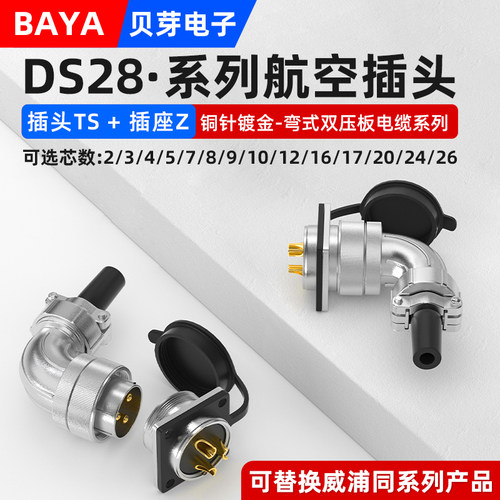 WS直角航空插头DS28-2-3-4针7-9-10芯12芯90度弯头电缆连接器TS+Z