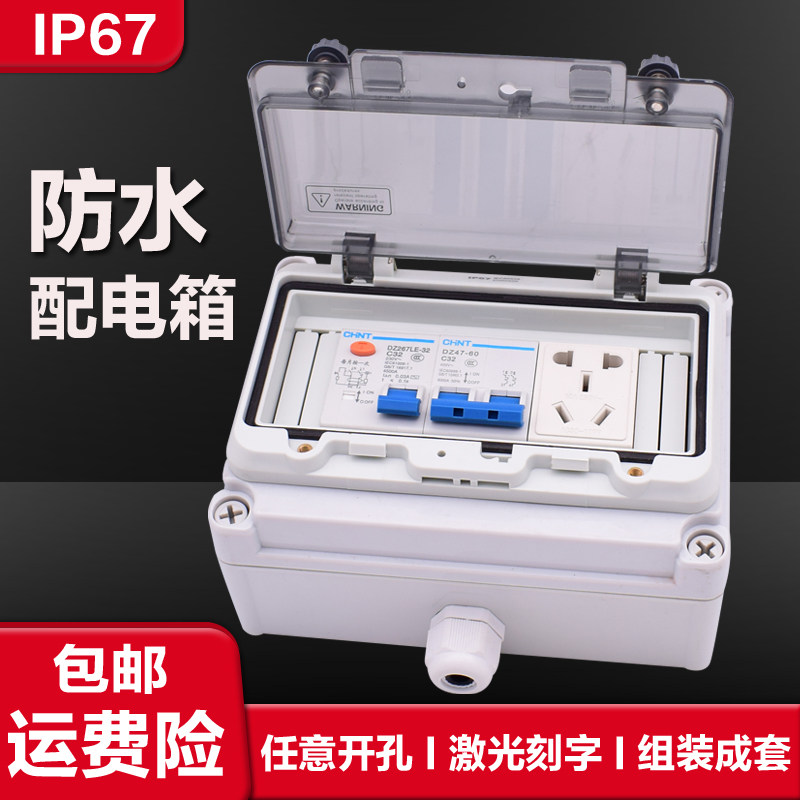 防水配电箱漏电空气开关盒室外强电箱明装PC30家用回路塑料空开箱