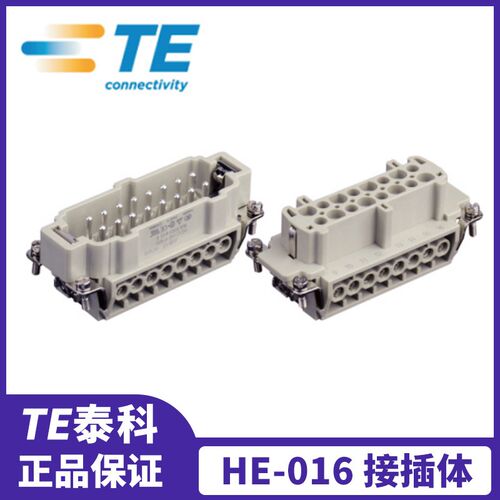 TE泰科重载连接器 HE-016-M/F 16芯接插件矩形连接器 配H16B外壳