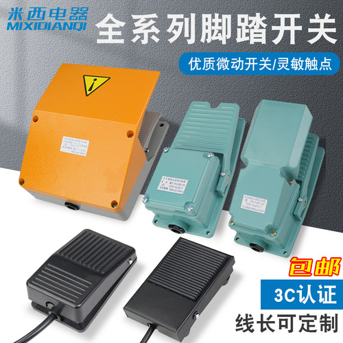 脚踏开关 双踩双联双向踏板YDT1-15 LT3 LT4 FS-1 -2剪板机折弯机