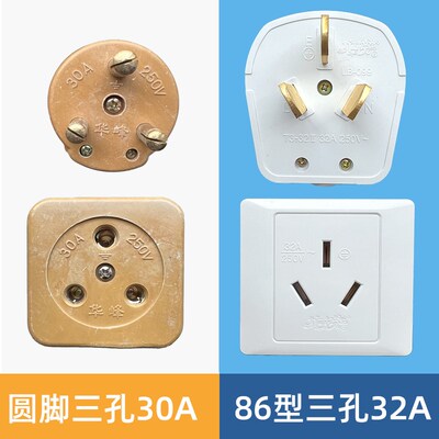 三孔三插 扁插脚圆孔3*30A大功率插头插座250v单相三线32A安 86
