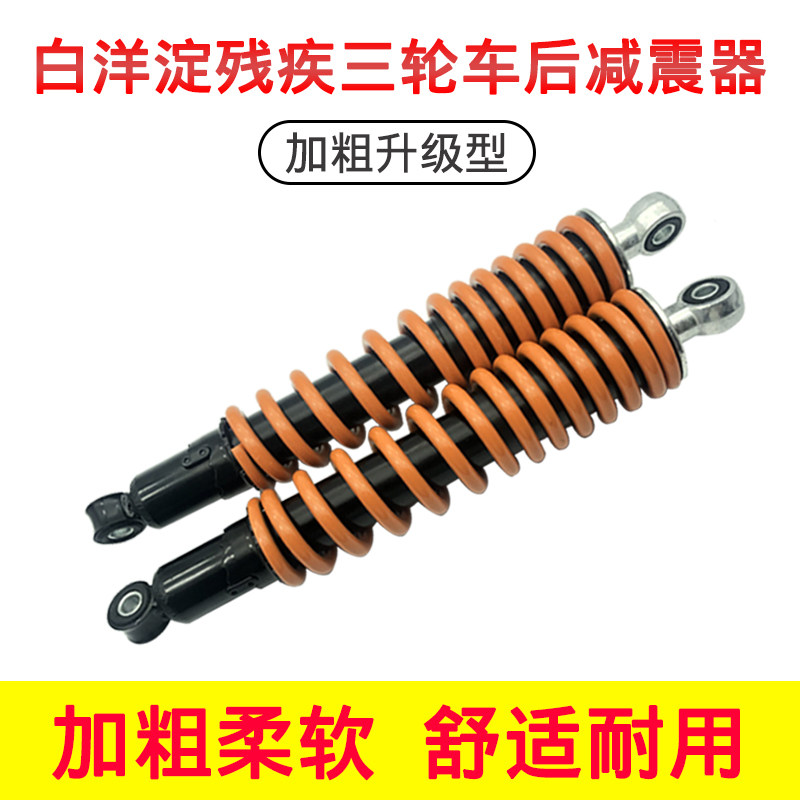 白洋淀助残车三轮车残疾摩托车配件倒坐后减震器避震后叉耐用弹簧