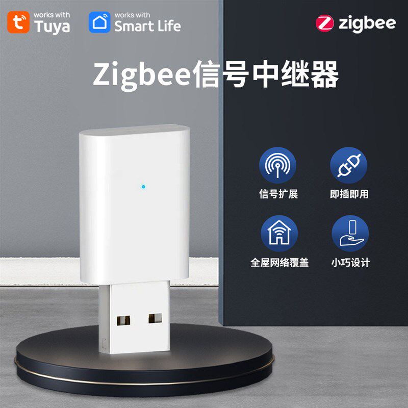 涂鸦zigbee中继器Zigbee信号扩大器信号接收穿墙增强放大加强器