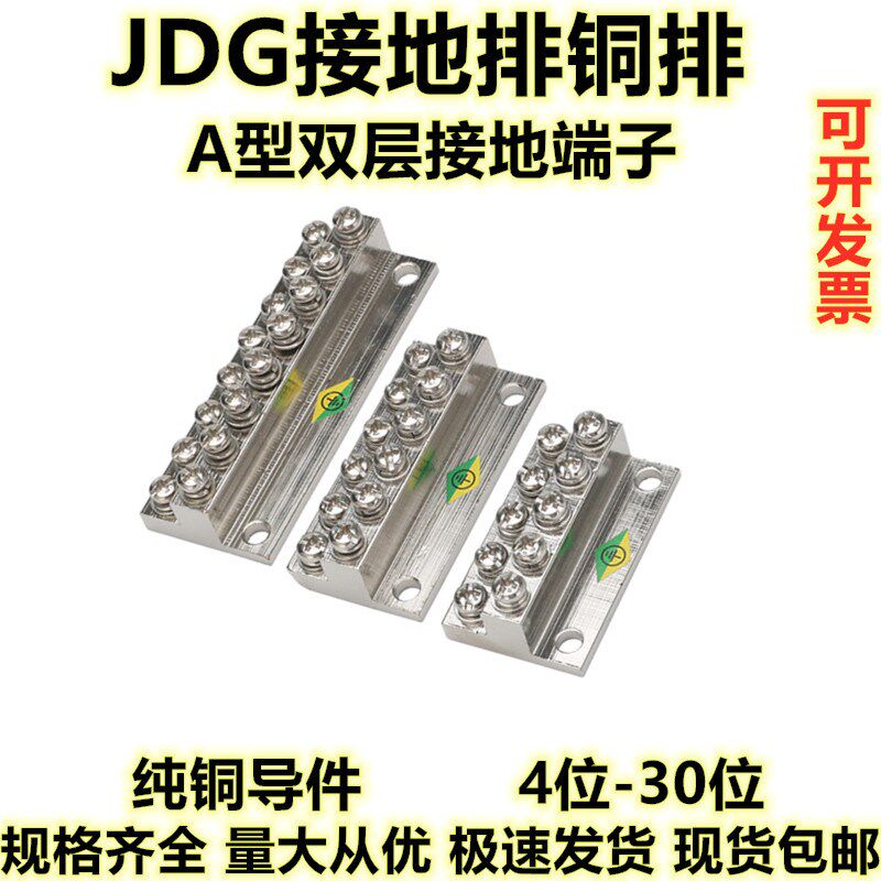 JDG铜接地排46/8/10/12/14/16/20位双层接地端子排接线铜排A型6+6