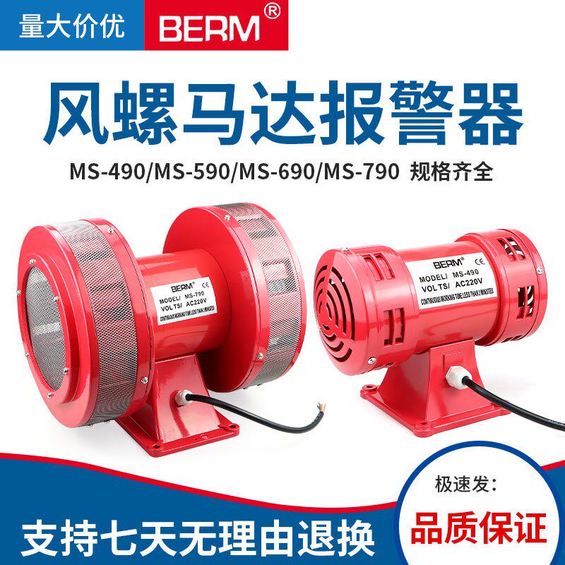 双向风螺报警器MS-790 490 590 690电动马达防空警报器蜂鸣器220v