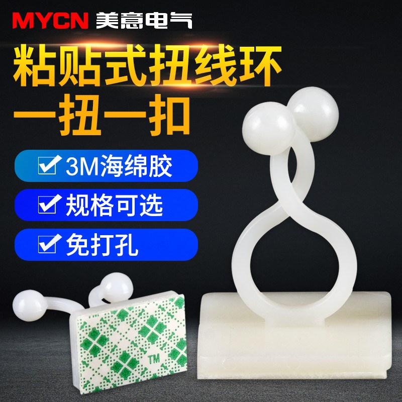 KL系列粘贴式扭线环电线束线环束线器球形理线夹扣式扭线环固定扣