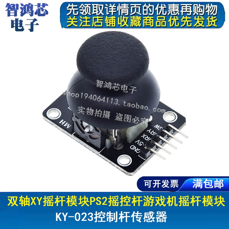 双轴按键摇杆 PS2游戏摇杆控制杆传感器 摇杆模块 电子积木模块