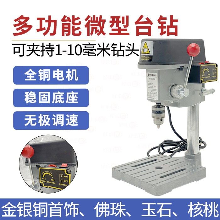 小型台钻340W工业级钻床微型迷你家用多功能钻孔机高精度电钻精密