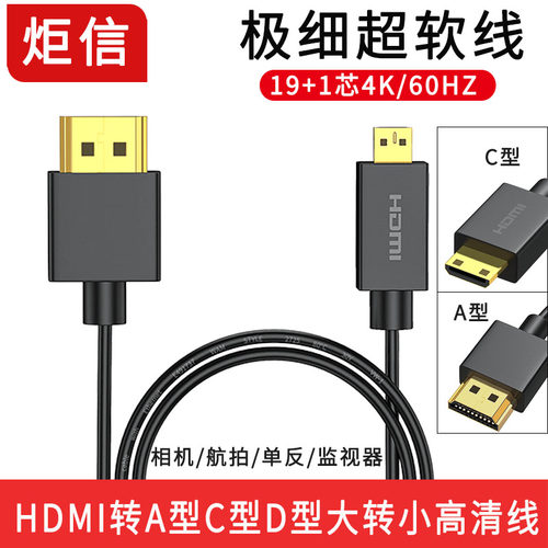 高柔HDMI2.0细线HDMI MINI单反相机阿童木监视器高清短线0.5 1米