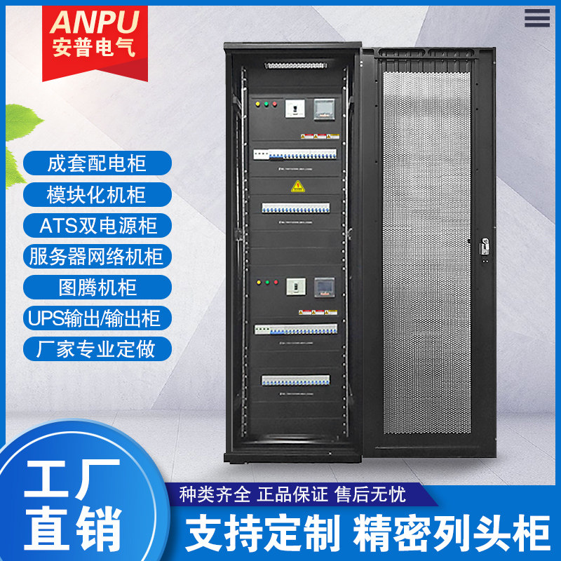 列头柜智能精密配电柜机柜配电箱市电主备双路UPS输入输出配电屏
