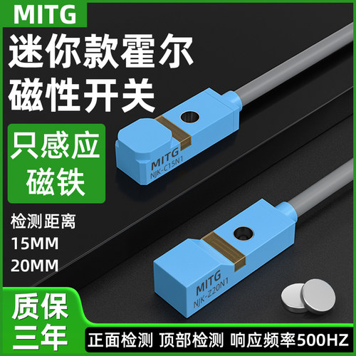 小型霍尔传感器方形磁性接近开关双极性磁铁感应开关NJK-C15/Z20N