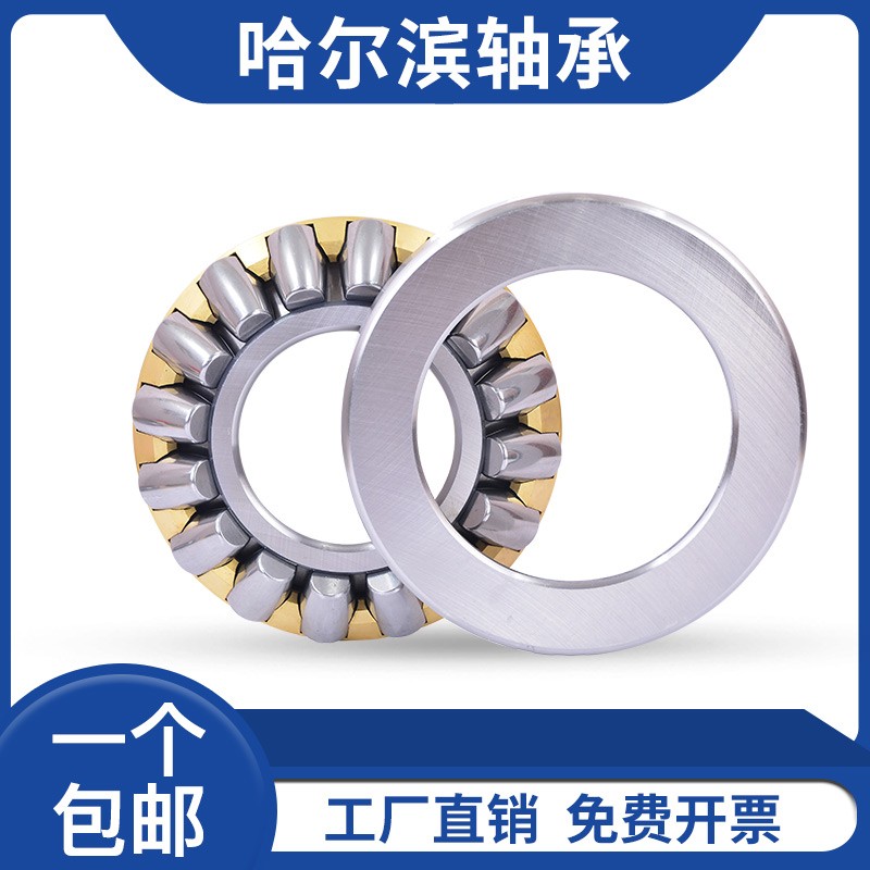 哈尔滨推力滚子轴承29296 29317 29318 29320 29322 29324 29326