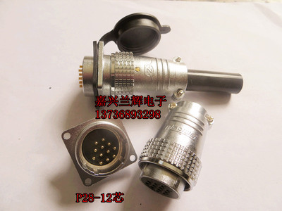 maojwei重强航空插 连接器 P28-12P 12A-12B 12芯 开孔28MM