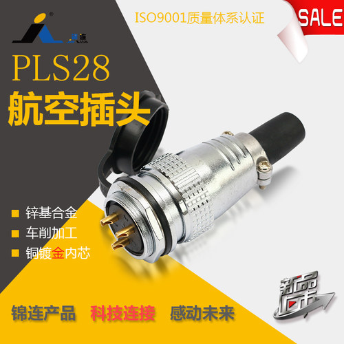 jINLIAN锦连接器航空插头插座PLS28mm开孔 2到31芯TQ KZ