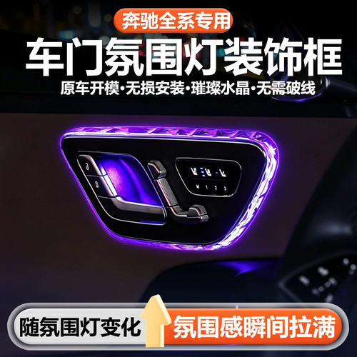 奔驰专用车门阅读灯罩装饰品