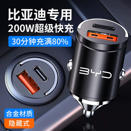 适用比亚迪超级快充点烟器车充