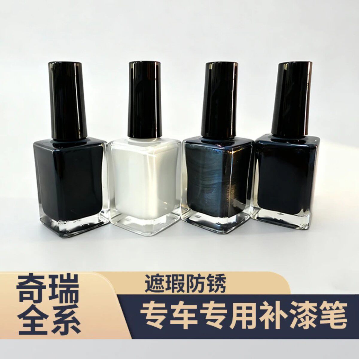 奇瑞瑞虎艾瑞泽划痕修复补漆笔